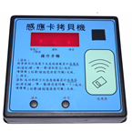 Duplicator for Proximity card